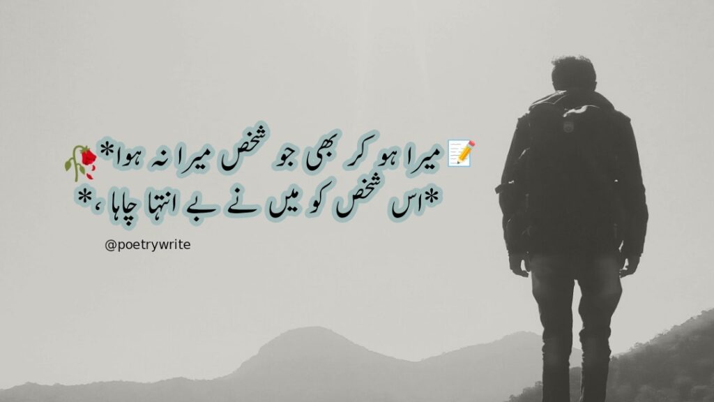 300+New Heart Touching Sad Poetry In Urdu 2 lines Text 