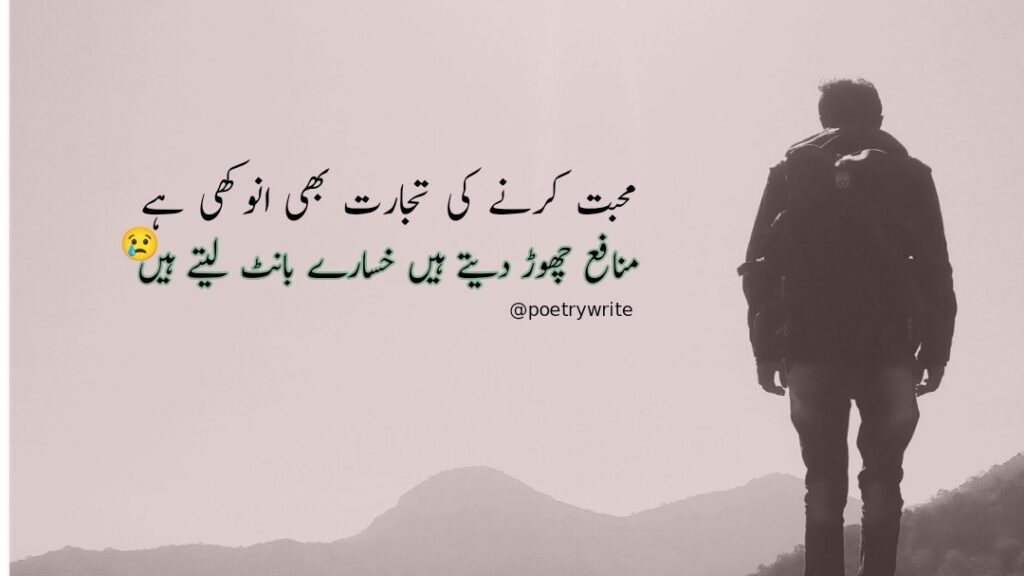 300+New Life Sad Poetry In Urdu 2 lines Text 