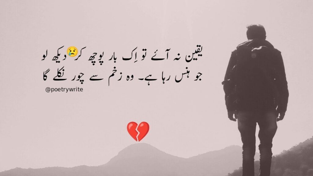 300+New Life Sad Poetry In Urdu 2 lines Text 