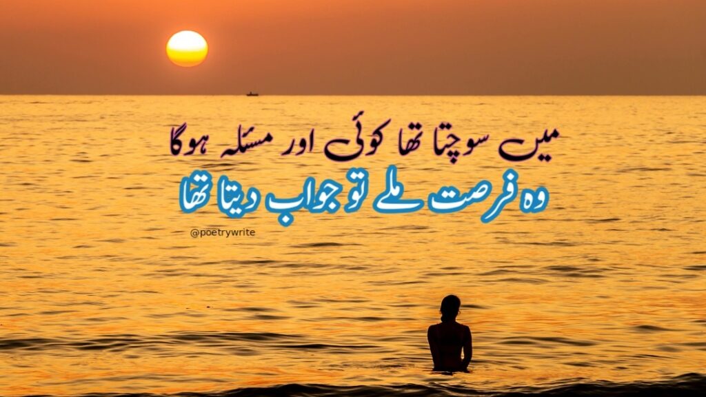 Sad Love Poetry In Urdu