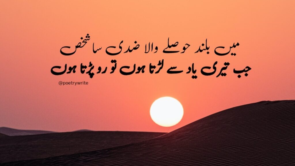 Sad Love Poetry In Urdu