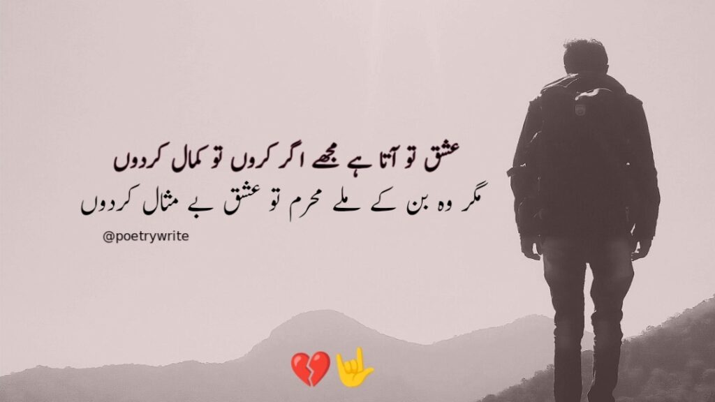 300+New Life Sad Poetry In Urdu 2 lines Text 