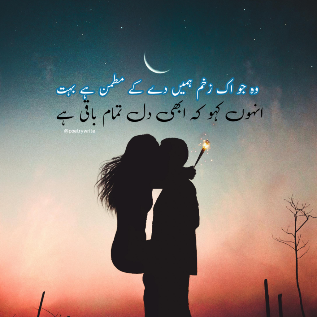 Love Poetry In Urdu 2 Lines Romantic Sms 