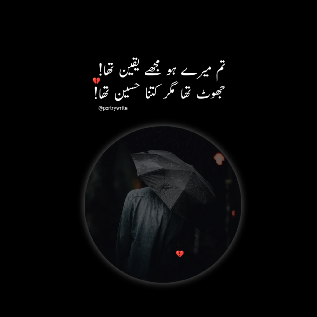 Sad Love poetry in Urdu 2 Lines 