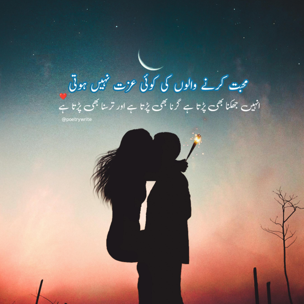 2 Line Urdu Poetry Romantic Sms lines 2024