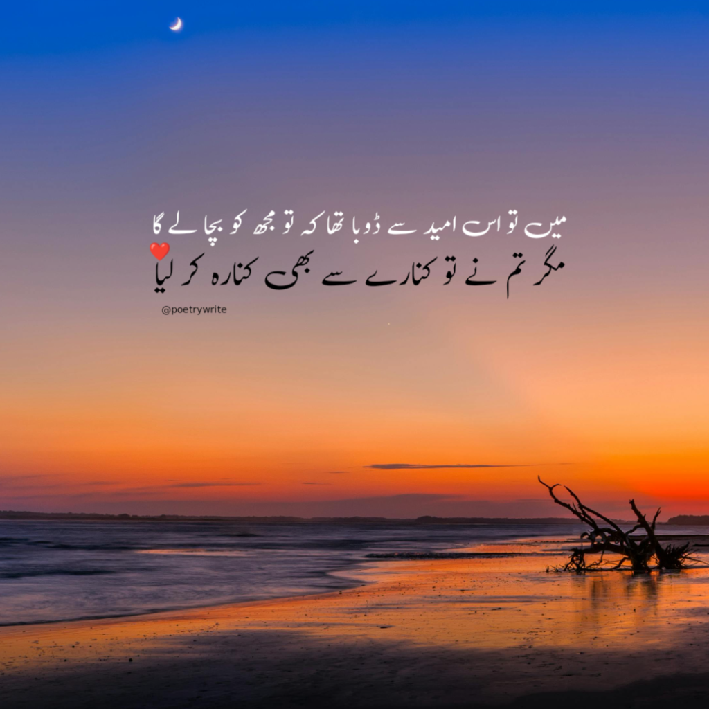 2 Line Urdu Poetry Romantic Sms Love Shayari 