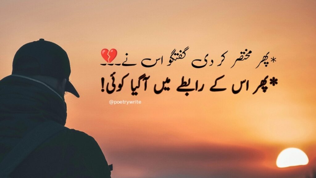 Sad Poetry In Urdu -Best sad Shayari Lines