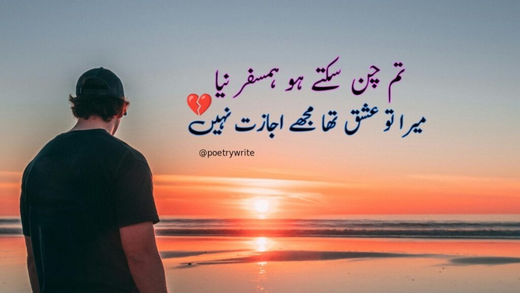 Best sad Poetry In Urdu 2 Lines Text 