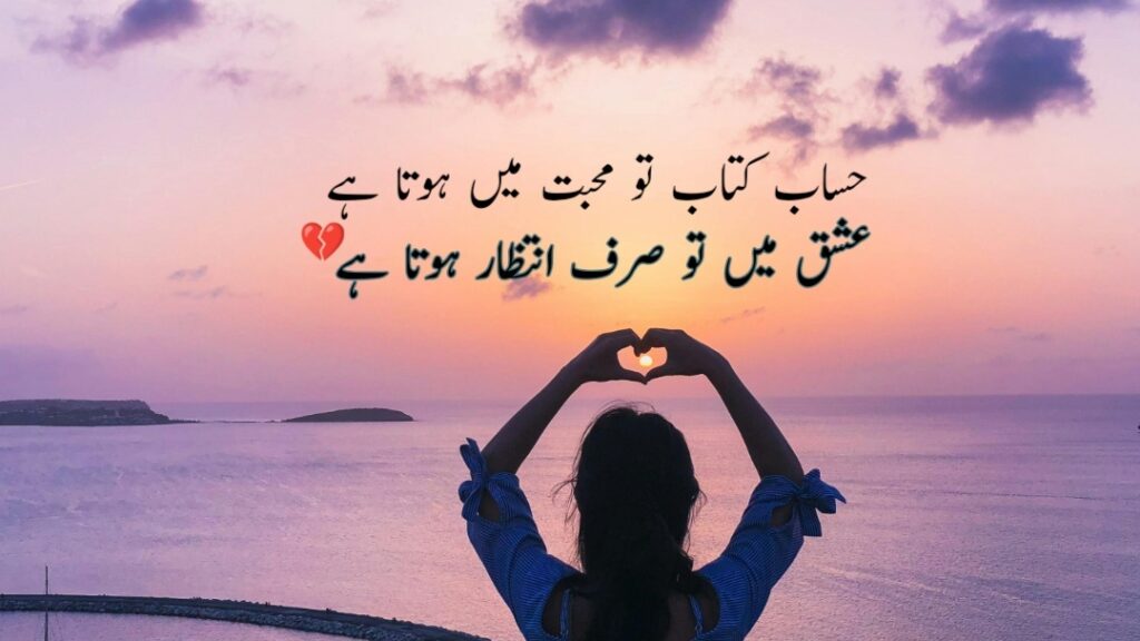 Sad Poetry In Urdu 2 Lines Sms New Collection