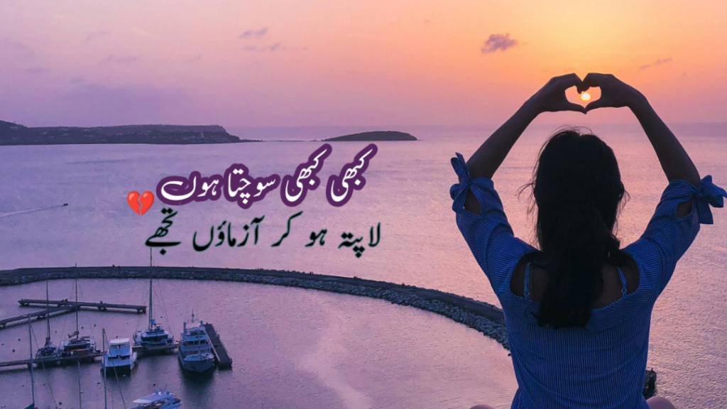 Sad Poetry In Urdu 2 Lines Sms New Collection