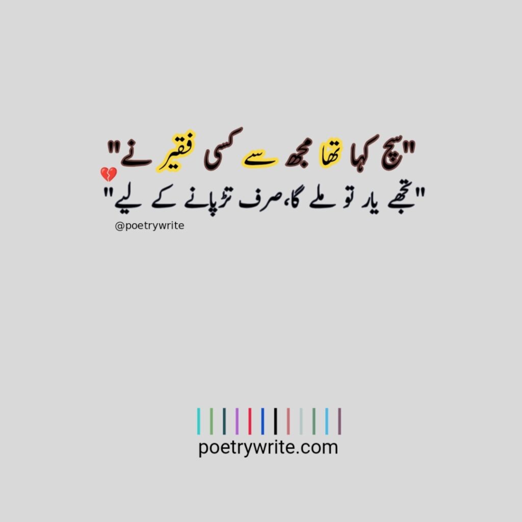 Best Sad Poetry In Urdu 2 Lines Text -poetrywrite