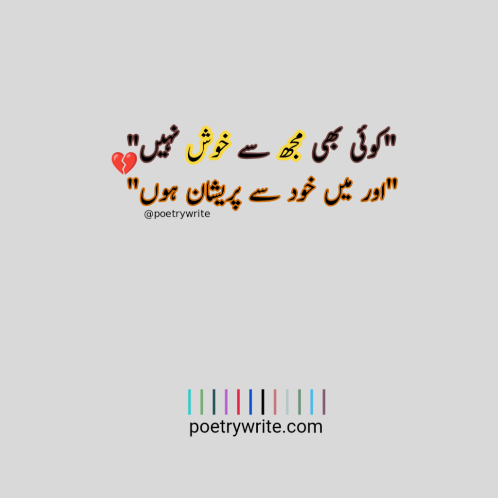 Best Sad Poetry In Urdu 2 Lines Text -poetrywrite