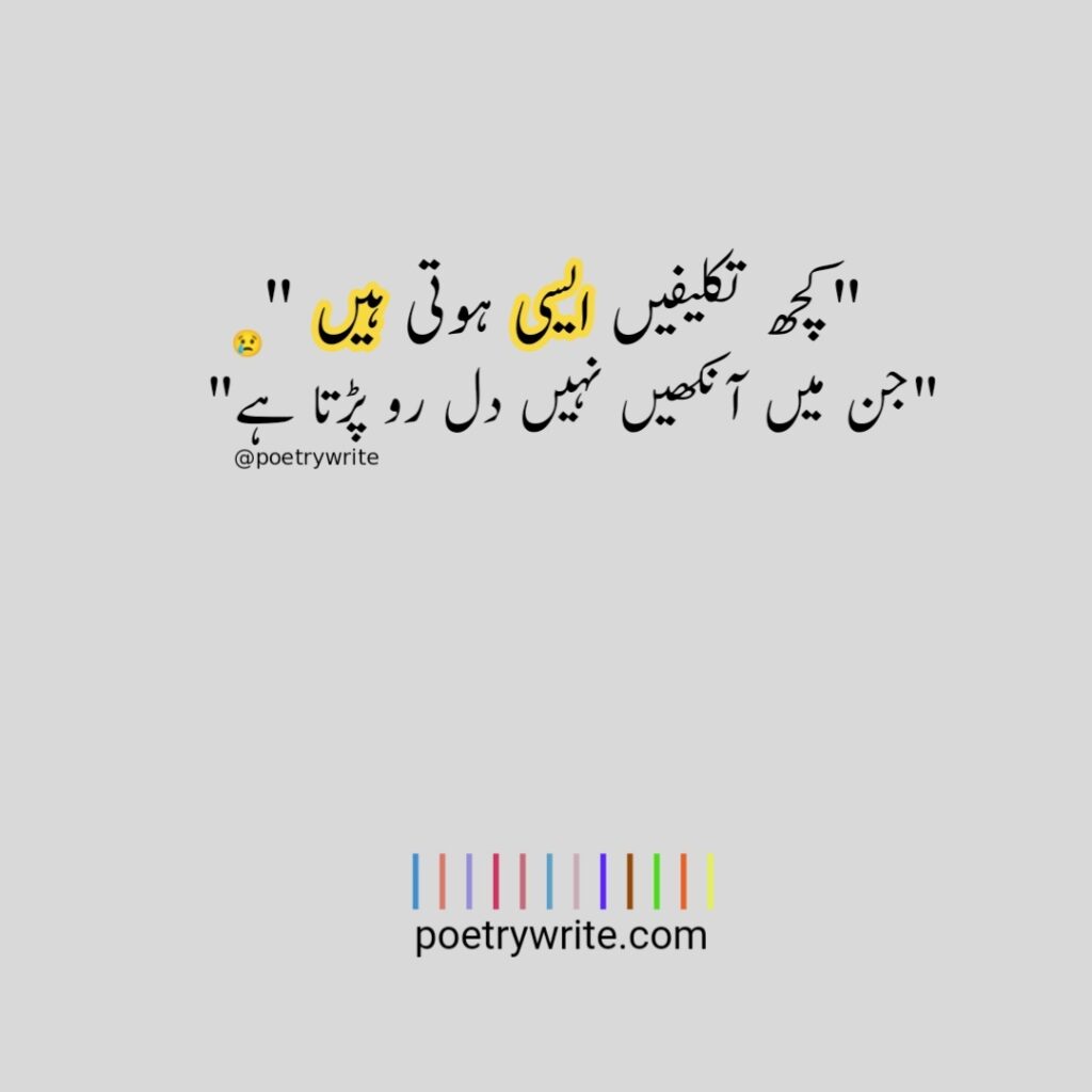 New Sad Poetry In Urdu 2 Lines -poetrywrite