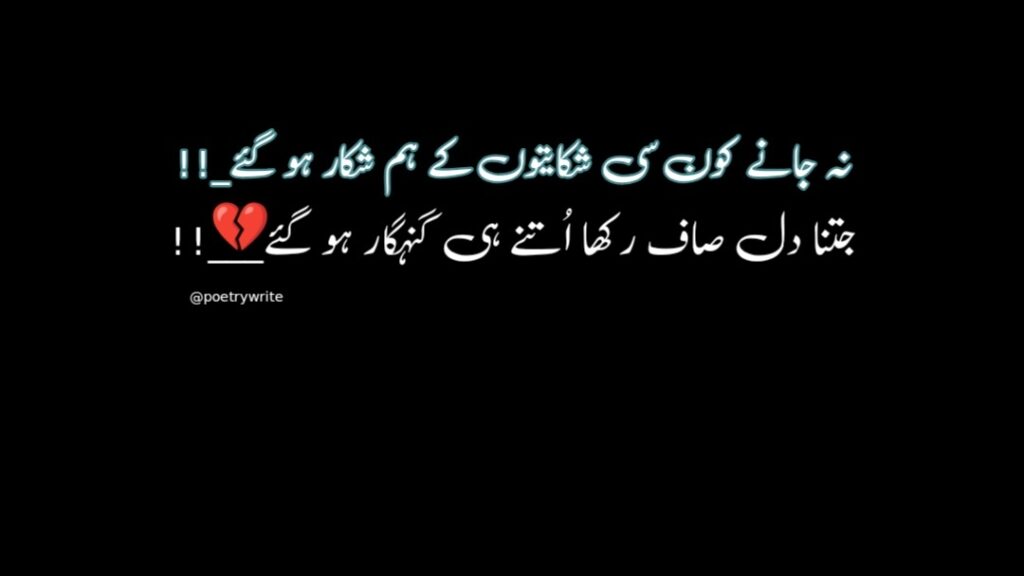 300+New Heart Touching Sad Poetry In Urdu 2 lines Text 