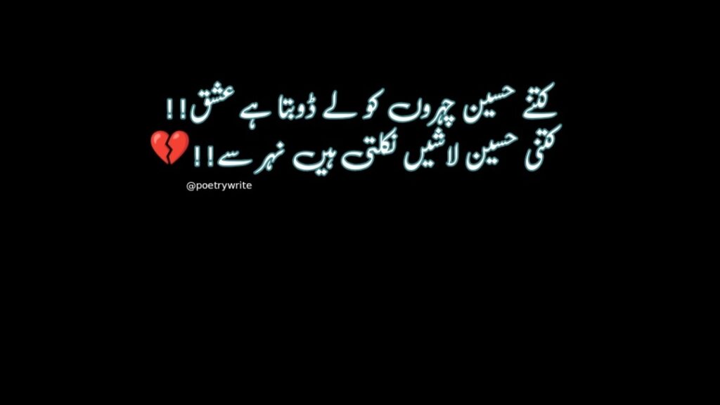 300+New Heart Touching Sad Poetry In Urdu 2 lines Text 