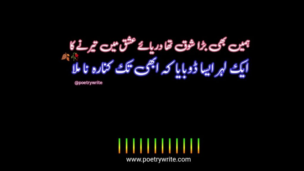 300+New Heart Touching Sad Poetry In Urdu 2 lines Text 