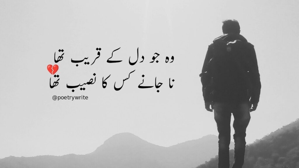 300+New Heart Touching Sad Poetry In Urdu 2 lines Text 