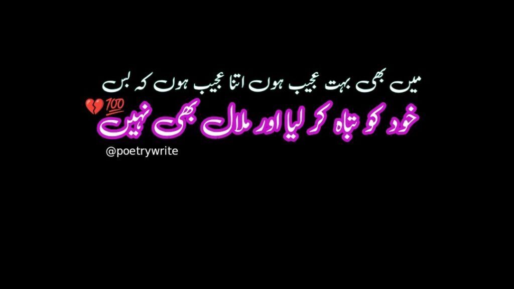 300+New Life Sad Poetry In Urdu 2 lines Text 