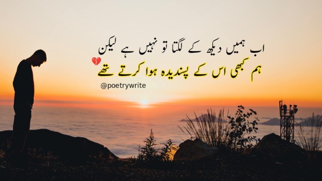 300+New Life Sad Poetry In Urdu 2 lines Text 