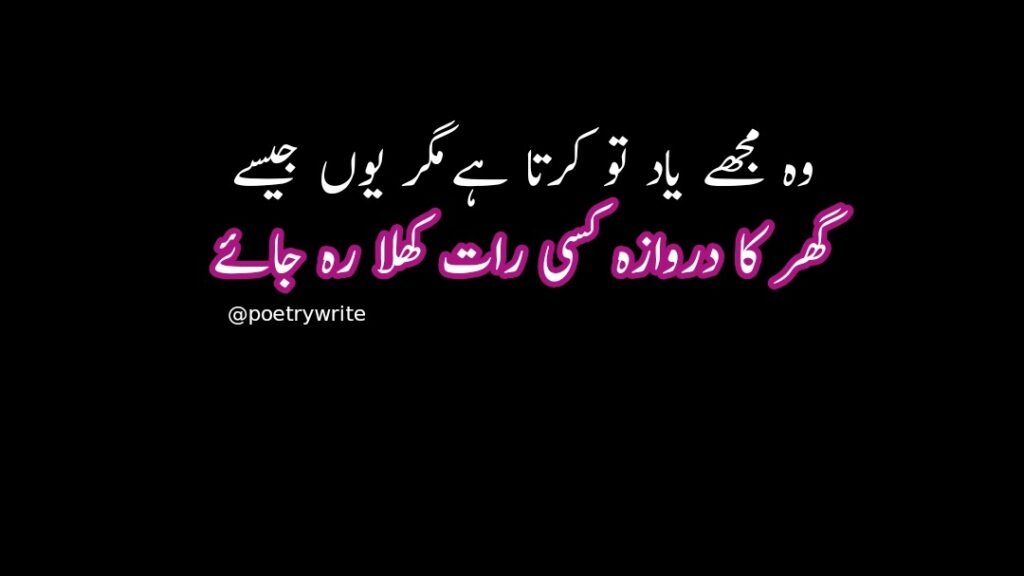 New Sad Poetry In Urdu Text 2 Lines