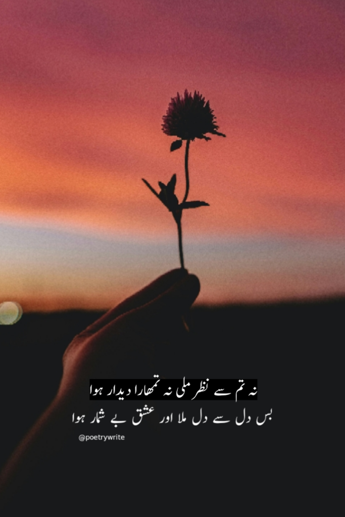 10+New 2 Line Urdu Poetry Romantic Sms