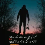 Best 2 Line Urdu Poetry Copy Paste Sms |2 Line Shayari