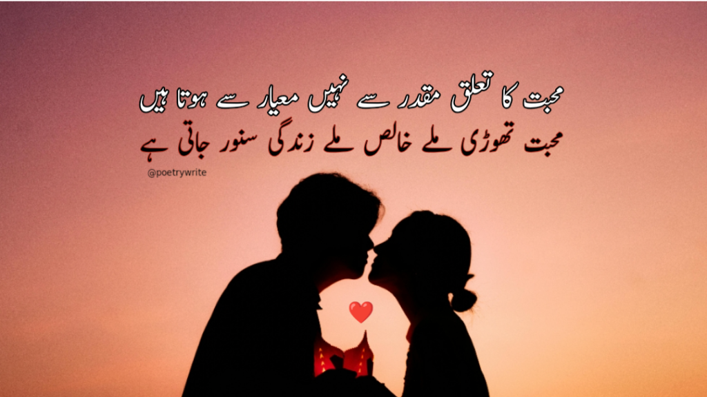 10+New 2 Line Urdu Poetry Romantic Sms