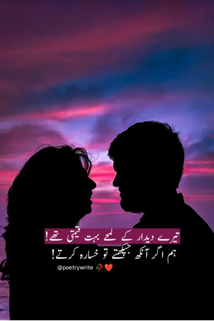 2 Line Urdu Poetry Romantic Sms Copy Paste