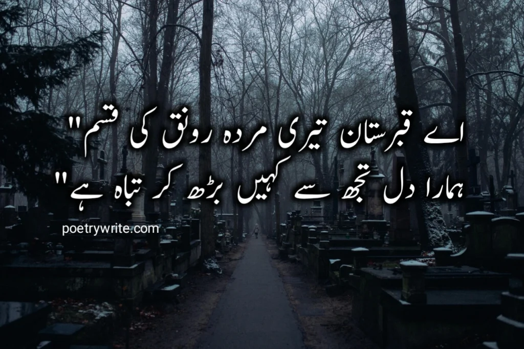 Death Poetry In Urdu 