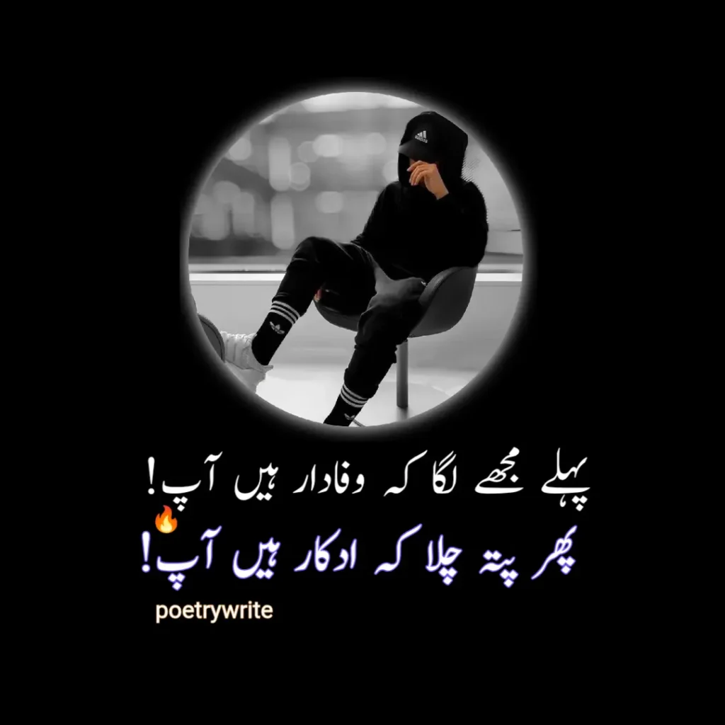 Attitude Poetry In Urdu 2 Lines Text