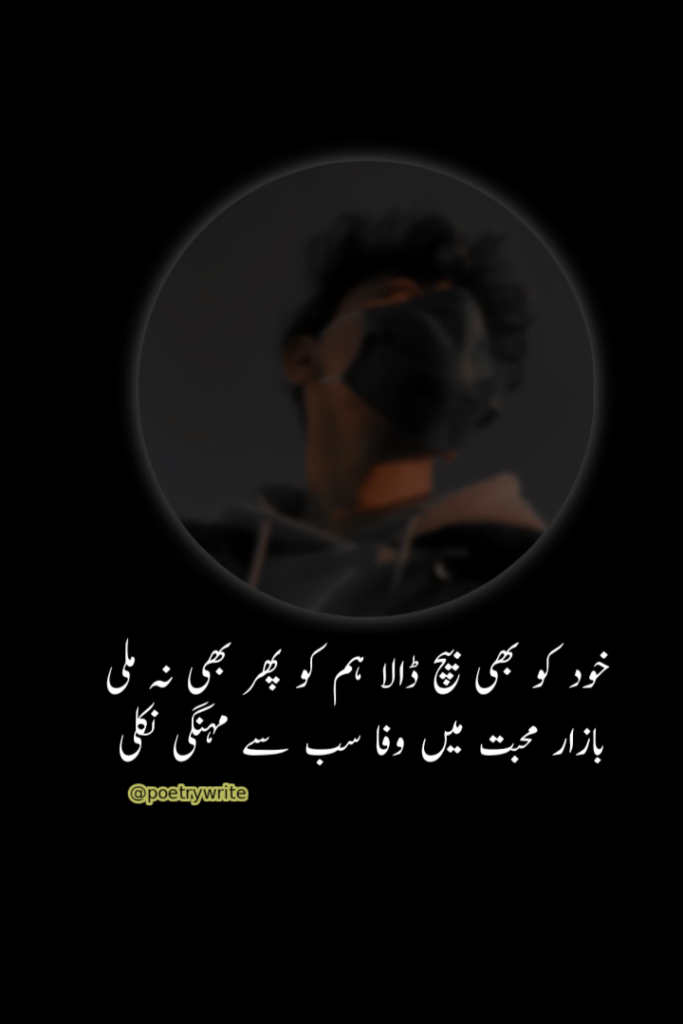 Bewafa Poetry In Urdu Text Bewafa Shayari