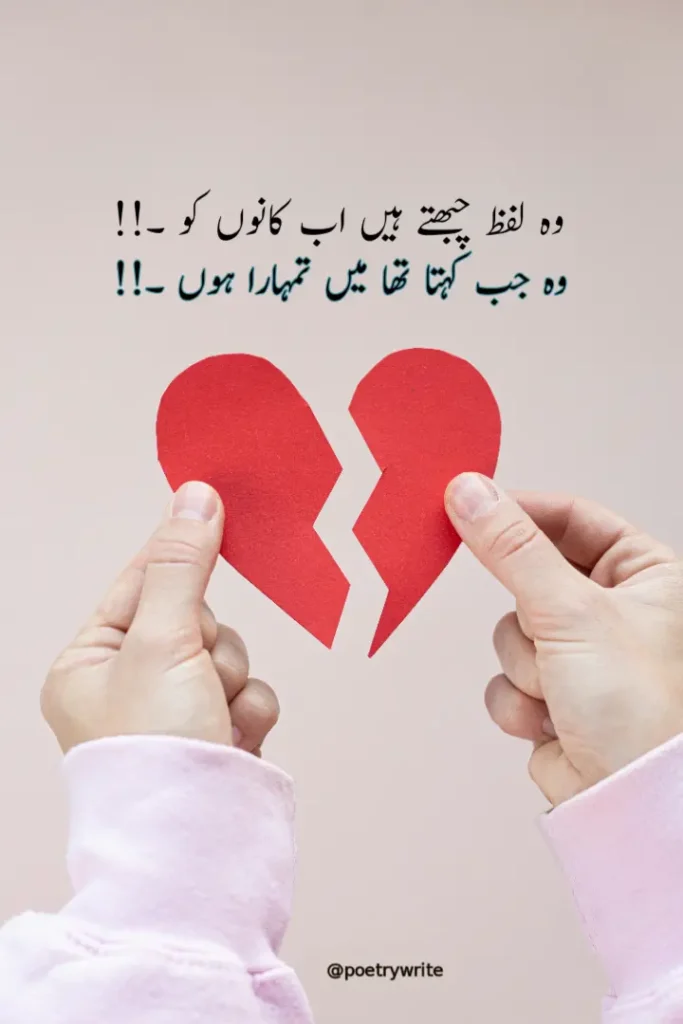 Bewafa sad Poetry In Urdu |Bewafa sad Poetry 