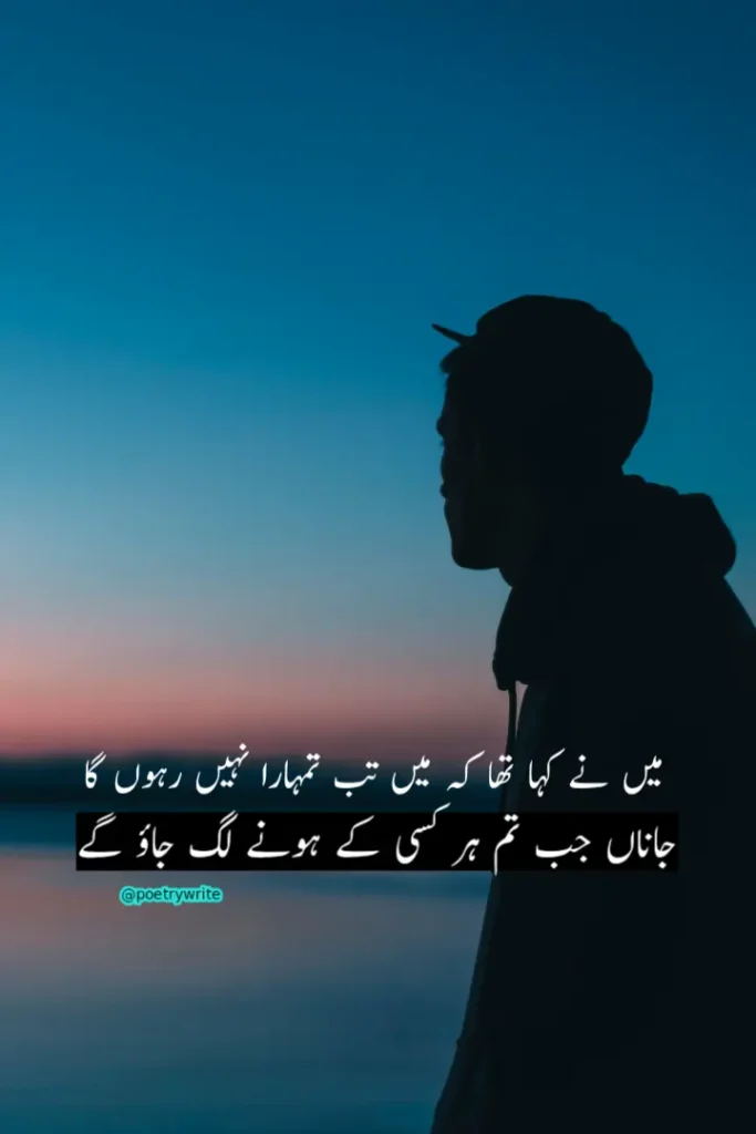 Bewafa Dost Poetry In Urdu |Bewafa Dost Shayari 