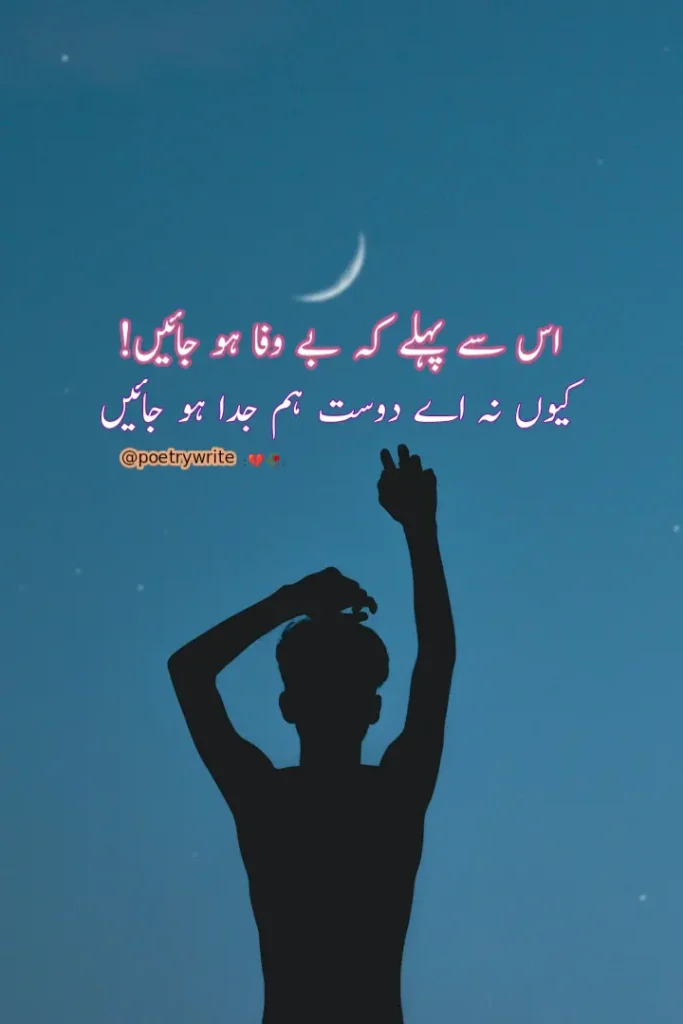 Bewafa Poetry In Urdu Text Bewafa Shayari