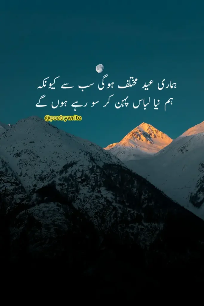 10+ New Eid Poetry In Urdu Text Copy Paste