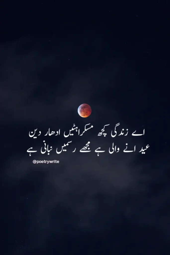 Eid Mubarak Poetry In Urdu 