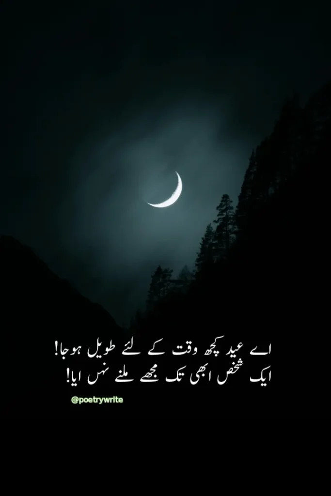 Eid sad Poetry In Urdu Text Copy Paste