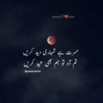 New Eid Poetry In Urdu Text Copy And Paste