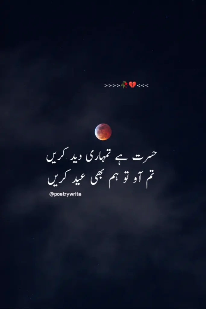 New Eid Poetry In Urdu Text Copy And Paste