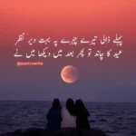 10+ New Eid Mubarak Poetry In Urdu Text Copy Paste