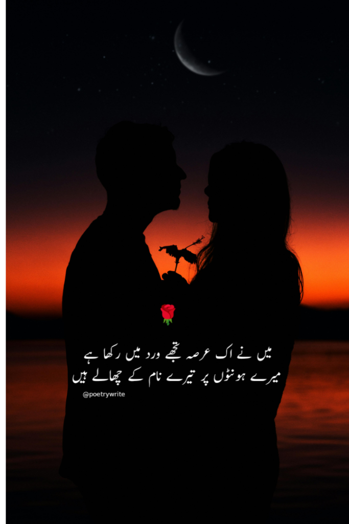 10+New 2 Line Urdu Poetry Romantic Sms