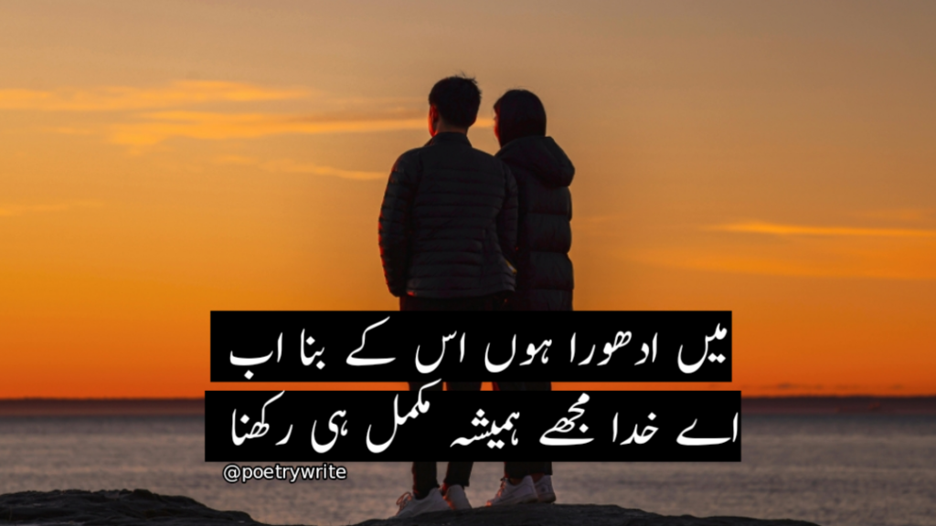 New 2 Line Romantic Poetry In Urdu Text 