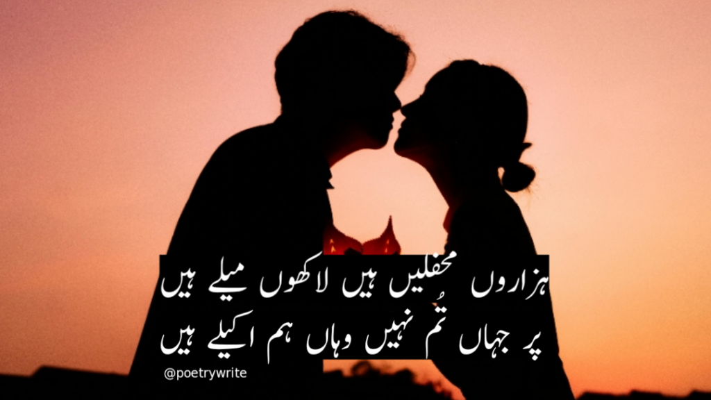 New Romantic Poetry In Urdu Text 