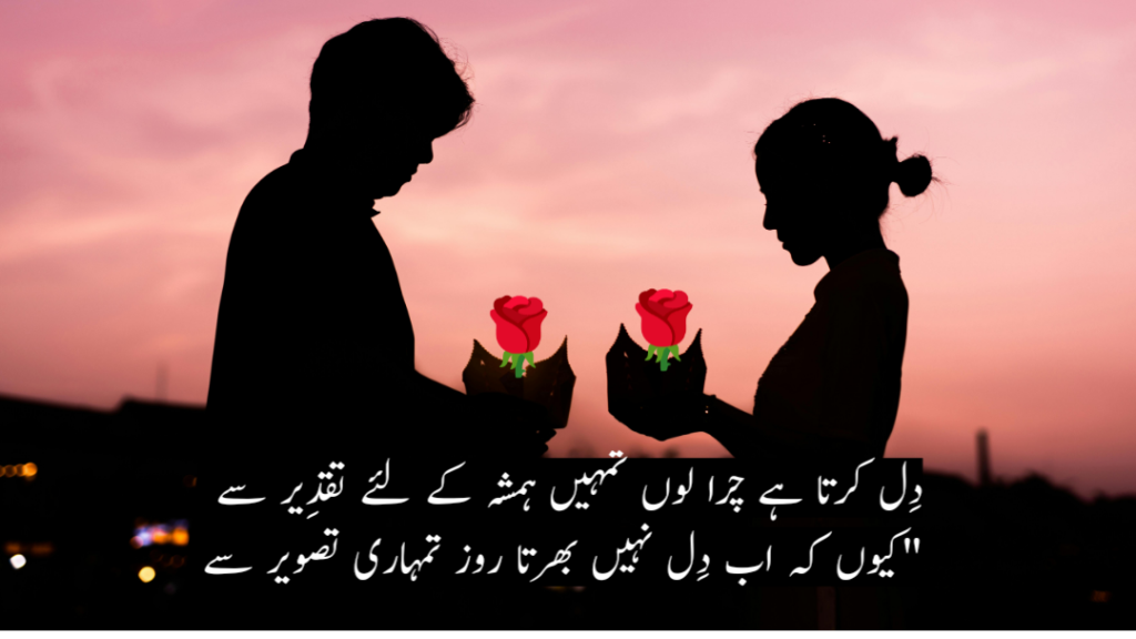 10+New 2 Line Urdu Poetry Romantic Sms