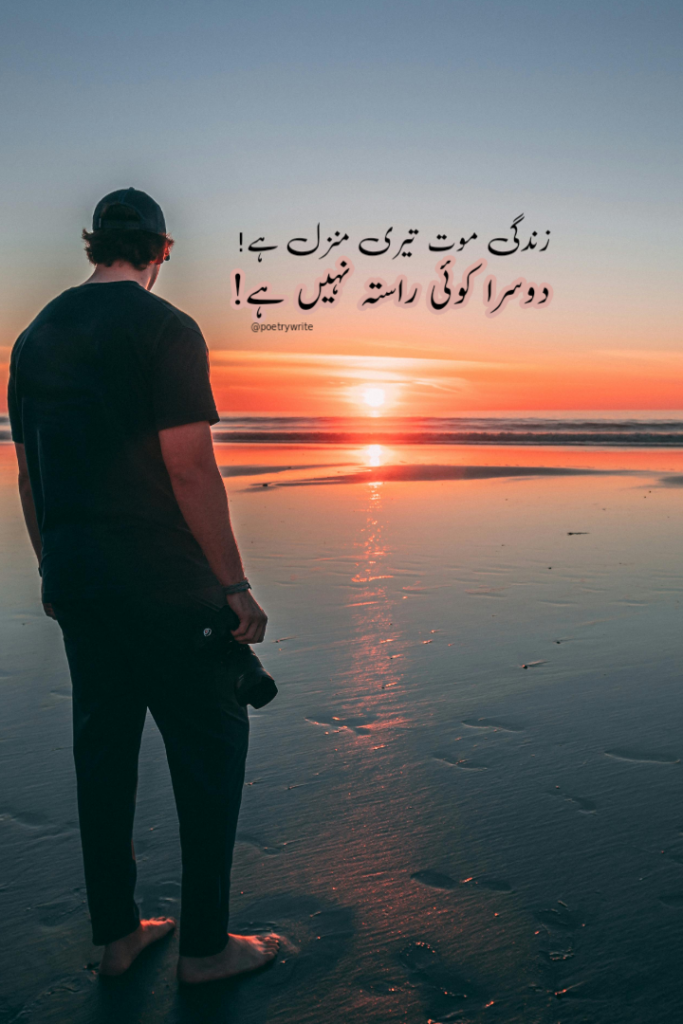 20+Sad Death Poetry In Urdu- Death Shayari