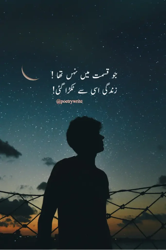 The Best Sad Love Poetry In Urdu 2024