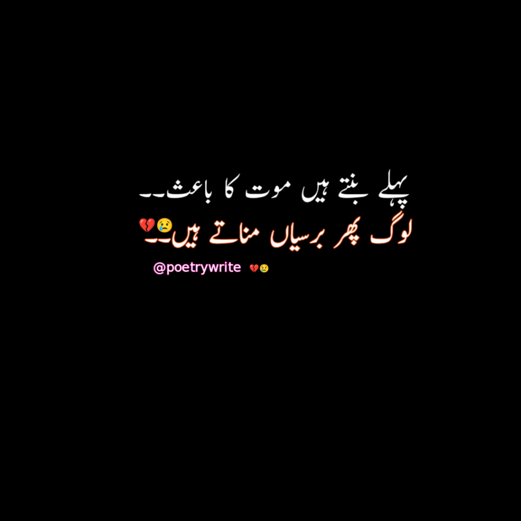 Sad Poetry Sms In Urdu 2 Lines Text Messages copy