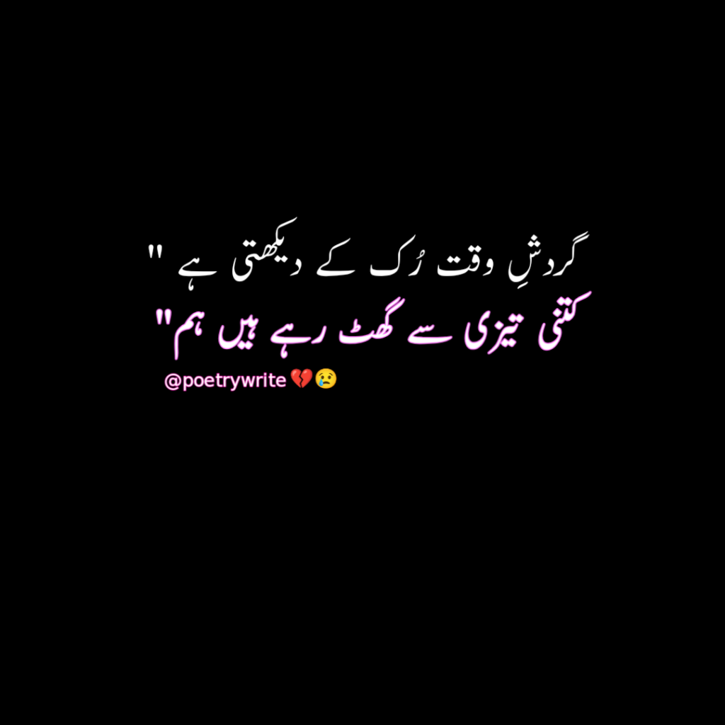 Sad Poetry Sms In Urdu 2 Lines Text Messages