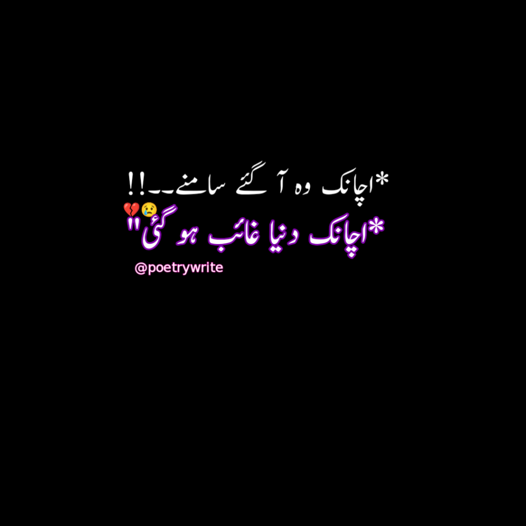 Sad Poetry Sms In Urdu 2 Lines Text Messages