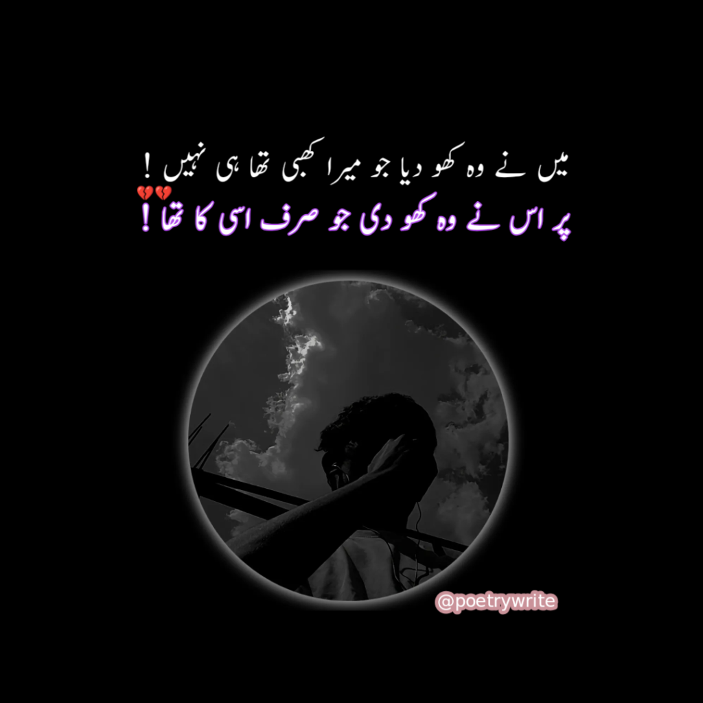 Sad Poetry Sms In Urdu 2 Lines Text Messages Copy